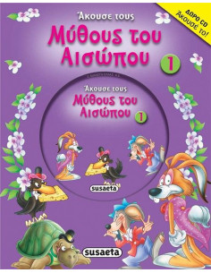 Άκουσε τους μύθους του Αισώπου 1
