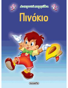 Πινόκιο