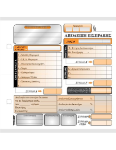ΑΠΟΔΕΙΞΗ ΚΟΙΝΟΧΡΗΣΤΩΝ 16χ17 2χ50φ.