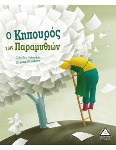 Ο Κηπουρός των Παραμυθιών