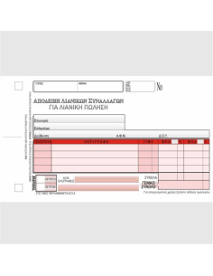 ΑΠΟΔΕΙΞΗ ΛΙΑΝΙΚΗΣ ΠΩΛΗΣΗΣ 2 ΦΠΑ 10Χ18 3Χ50φ.