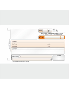 ΑΠΟΔΕΙΞΗ ΛΙΑΝΙΚΩΝ ΣΥΝΑΛΛΑΓΩΝ (ΓΙΑ ΠΑΡΟΧΗ ΥΠΗΡΕΣΙΩΝ)10χ18 2χ50φ.(ΠΕΡΙΛ.ΦΠΑ)