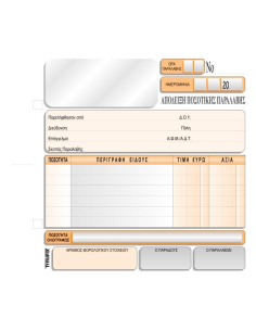 ΑΠΟΔΕΙΞΗ ΠΟΣΟΤΙΚΗΣ ΠΑΡΑΛΑΒΗΣ