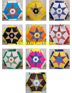 ΧΑΡΤΑΕΤΟ ΧΑΡΤΙΝΟΣ 1 μέτρο με ζύγια και ουρά