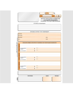 ΔΕΛΤΙΟ ΠΑΡΑΔΩΣΗΣ ΚΤΙΣΜΑΤΩΝ 21χ29 50φ.