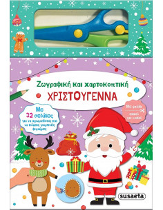 Χριστούγεννα - Ζωγραφική και χαρτοκοπτική
