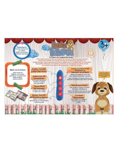 Hellenic Ideas Λούτρινο Σκυλάκι με Ήχο για 3+ Ετών