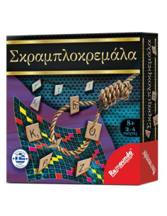 ΠΑΙΧΝΙΔΙ ΕΠΙΤΡΑΠΕΖΙΟ ΣΚΡΑΜΠΛΟΚΡΕΜΑΛΑ