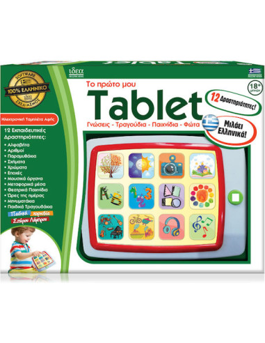 Hellenic Ideas Πρώτο Μου Ηλεκτρονικό Παιδικό...