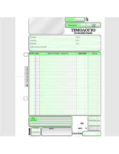 ΤΙΜΟΛΟΓΙΟ ΠΩΛΗΣΗΣ 16χ23 3χ50φ.