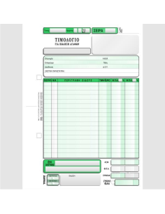 ΤΙΜΟΛΟΓΙΟ ΠΩΛΗΣΗΣ 2 Φ.Π.Α. 16Χ23 2Χ50φ.